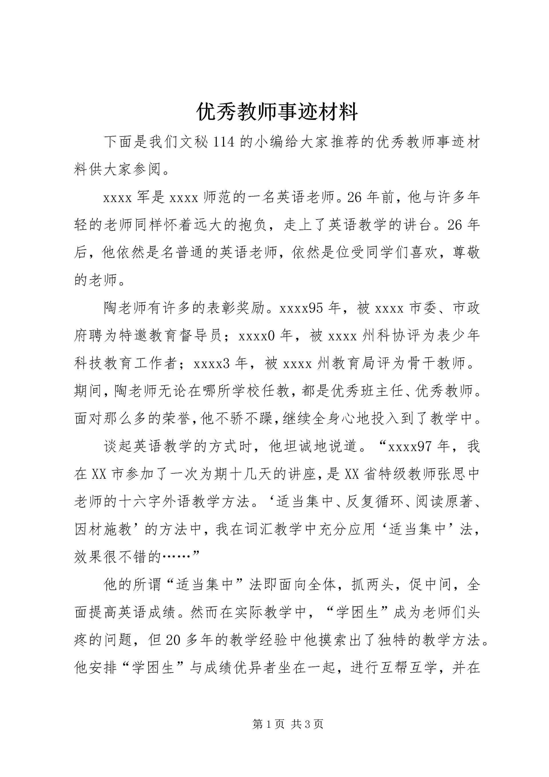 优秀教师事迹材料_2.docx
