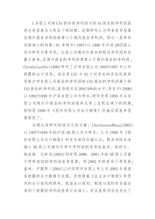 我国会计准则国际协调效果量化研究述评论文.docx