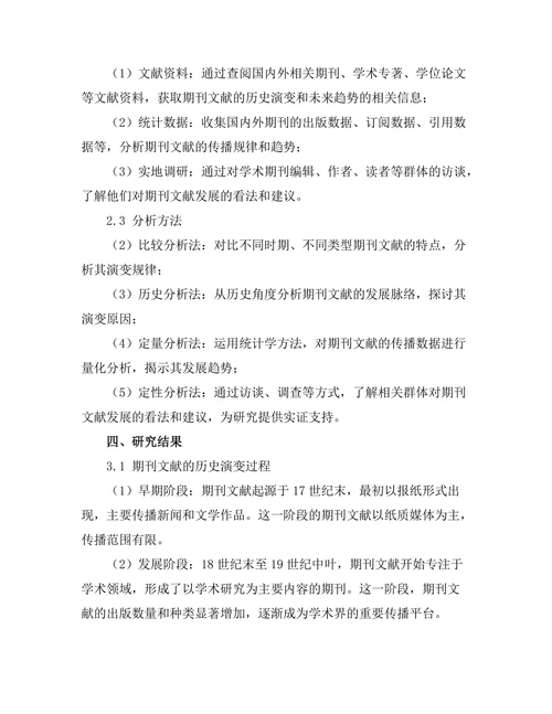 期刊文献的历史演变与未来趋势