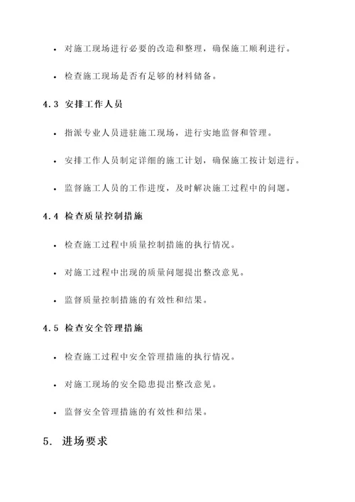 通知监理公司进场通知单