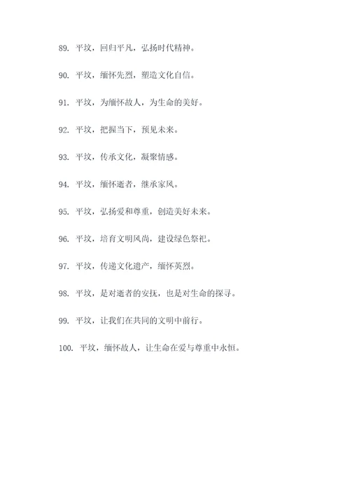 关于平坟的横幅标语大全