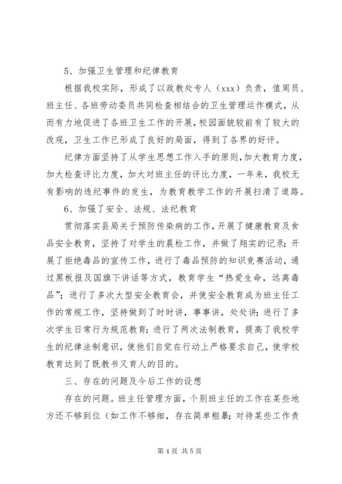 政教副校长工作总结.docx