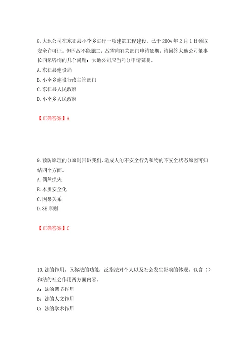 2022年陕西省建筑施工企业安管人员主要负责人、项目负责人和专职安全生产管理人员考试题库强化训练卷含答案第42次