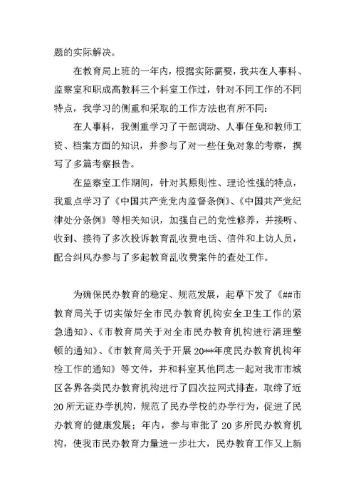 公务员实习工作总结