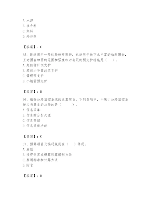 2024年一级造价师之建设工程技术与计量（交通）题库（精选题）.docx