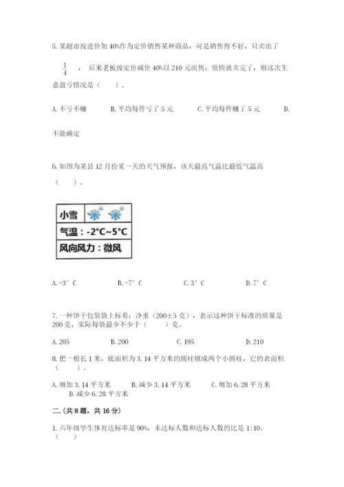 小学毕业班数学检测题含答案【轻巧夺冠】.docx