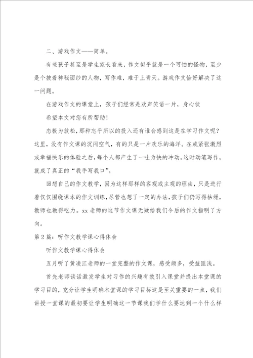 听网络教学课心得体会
