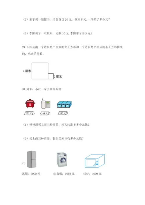 小学三年级数学应用题50道（研优卷）.docx