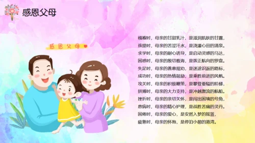 妈妈的爱一生相伴母亲节通用PPT模板