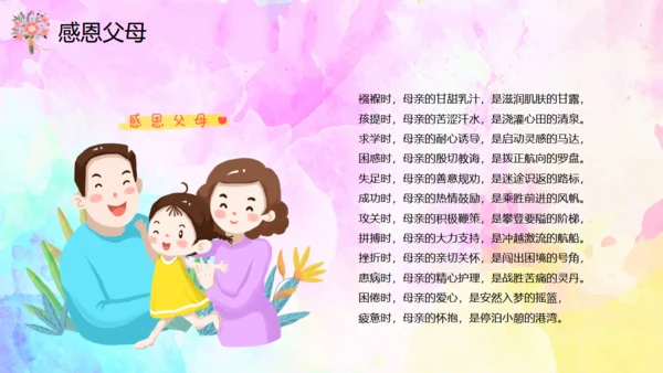 妈妈的爱一生相伴母亲节通用PPT模板