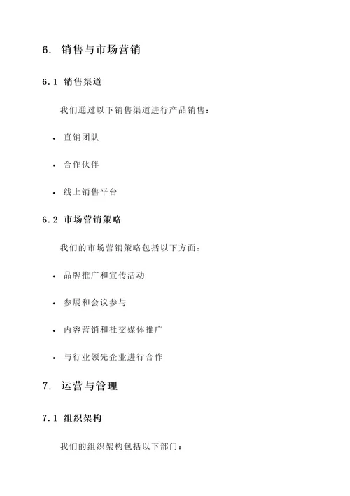合伙人公司运营方案