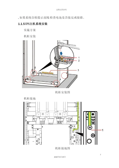 施工组织方案模板培训资料.docx