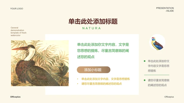 米色中国风教学通用PPT演示模板