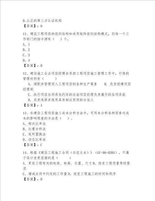 一级建造师继续教育最全题库含完整答案夺冠