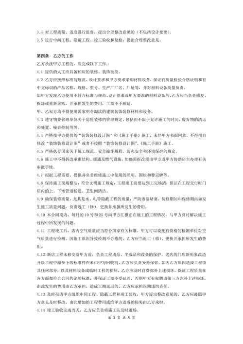 连锁店装饰工程总合同