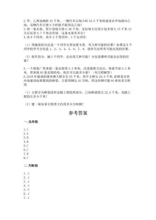 小学数学五年级上册期末测试卷附答案（典型题）.docx