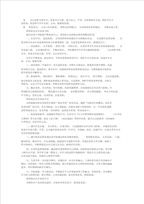 教师党员承诺书