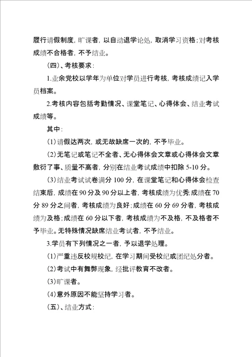 湾龙中学业余党校管理制度