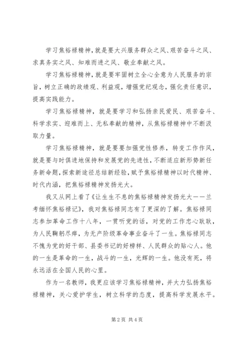 学习焦裕禄精神心得体会（2篇）.docx