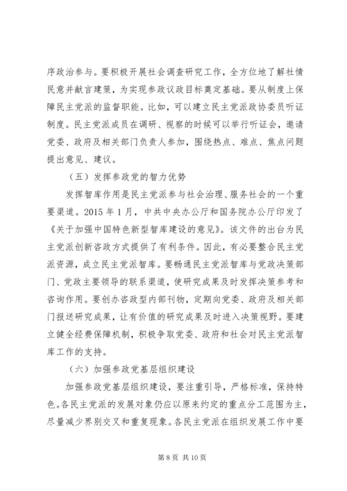 当前参政党自身建设面临的问题与对策 (4).docx