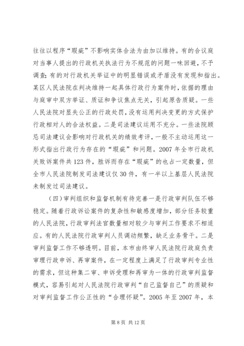 人民法院案件审判工作调研报告.docx