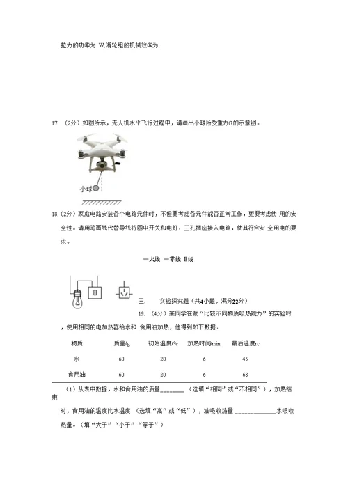 2021年陕西省物理中考模拟卷一含答案