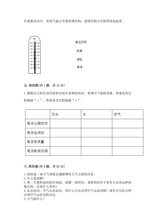教科版三年级上册科学《期末测试卷》【考点提分】.docx