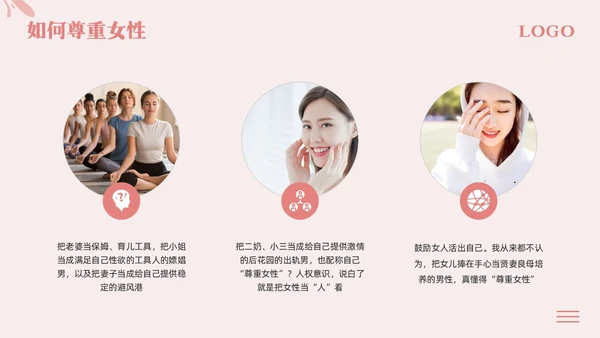 粉色简约尊重女性从心出发PPT模板宣传PPT动态PPT女性健康