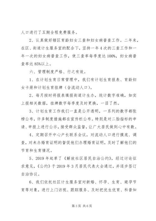 社区计划生育自查报告.docx