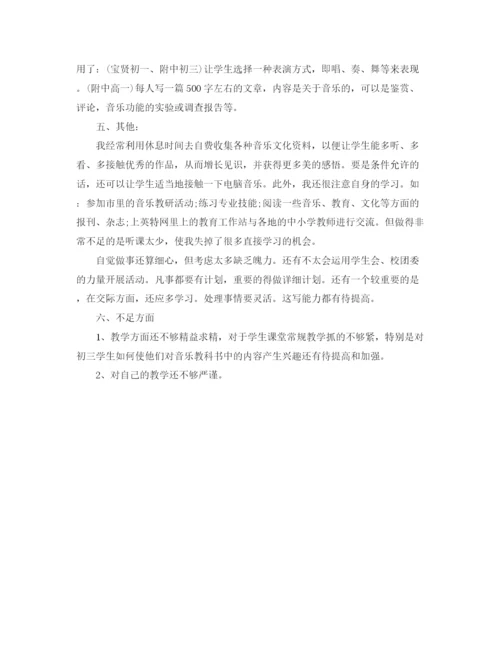 精编之音乐教师专业成长总结优秀范文.docx