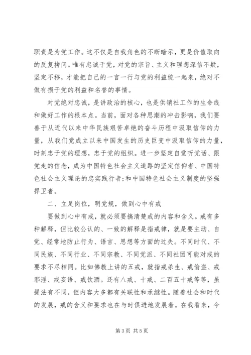第二批“不忘初心、牢记使命”主题教育党课稿件 (4).docx