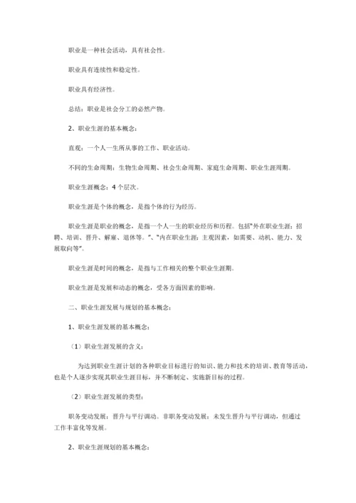 大学生职业生涯规划讲座教案.docx