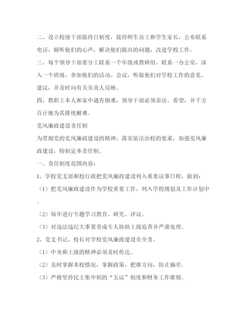 精编之学校党建工作制度.docx