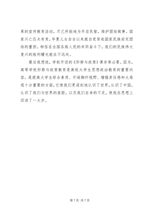 形势与政策之心得体会 (4).docx