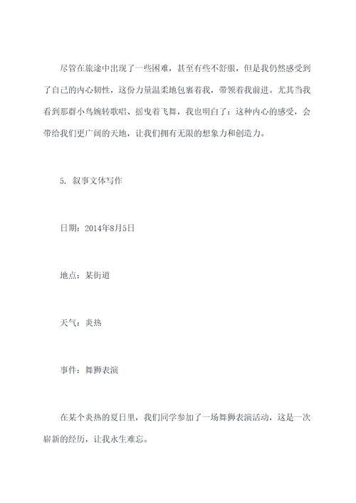 令我难忘的一件事提纲