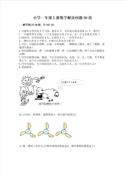 小学一年级上册数学解决问题50道及答案参考