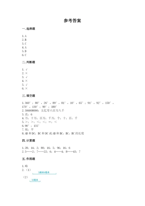 人教版四年级上册数学 期末测试卷附答案【预热题】.docx