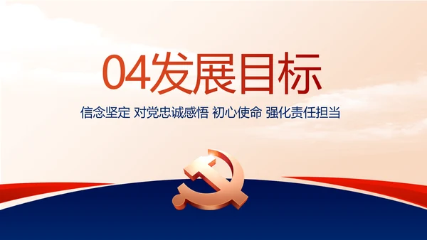 蓝色党建党支部述职报告动态PPT党课