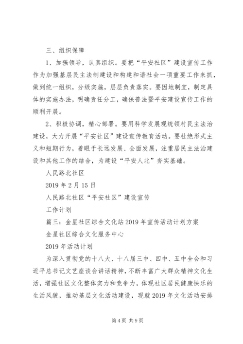 社区宣传工作计划 (4).docx