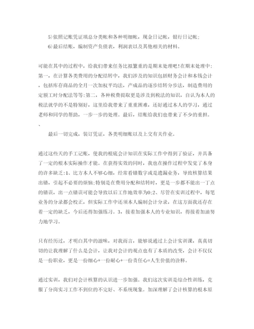 精编会计毕业实习参考心得体会参考范文5篇.docx