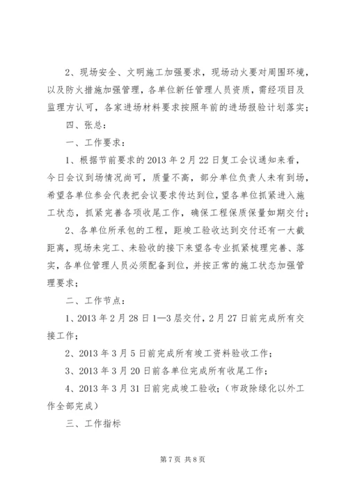 复工会议汇报材料1 (4).docx