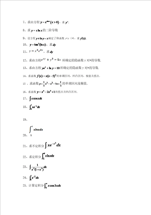 经济数学复习题