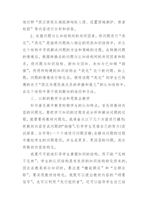 高中历史期末工作总结.docx