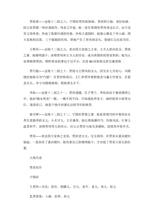 中考语文四大名著阅读重点梳理：《红楼梦》.docx