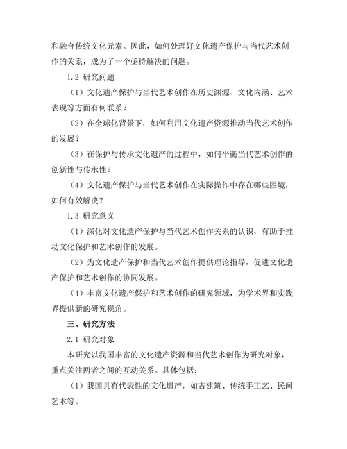 文化遗产保护与当代艺术创作的关系