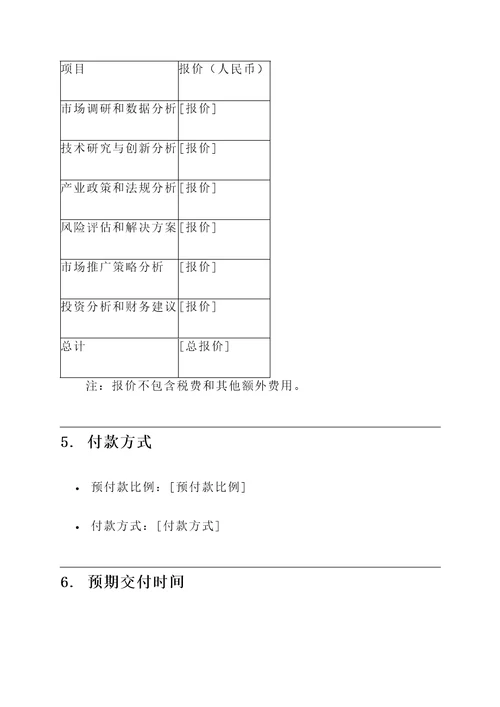 产业发展报告报价单