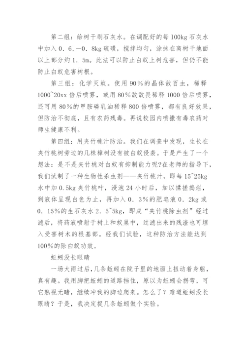科学小论文范文精选.docx