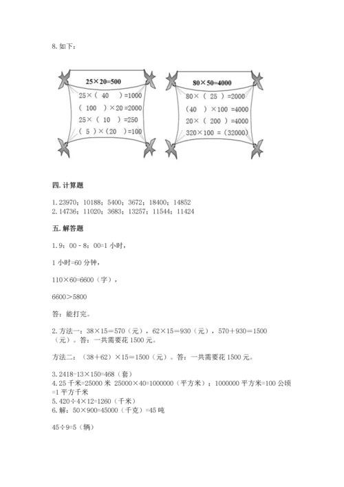 冀教版四年级下册数学第三单元 三位数乘以两位数 测试卷含答案下载.docx