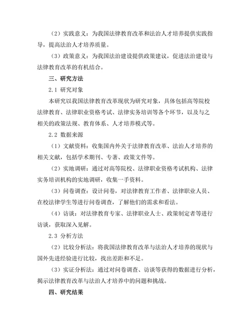 法律教育改革与法治人才培养