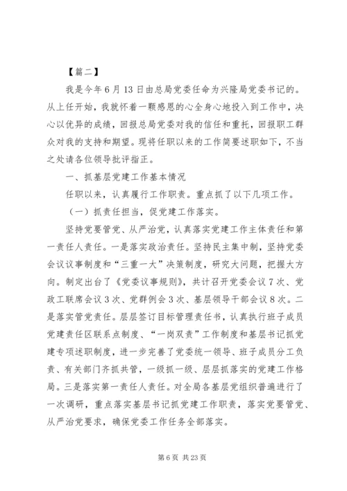 书记抓基层党建工作述职报告5篇.docx